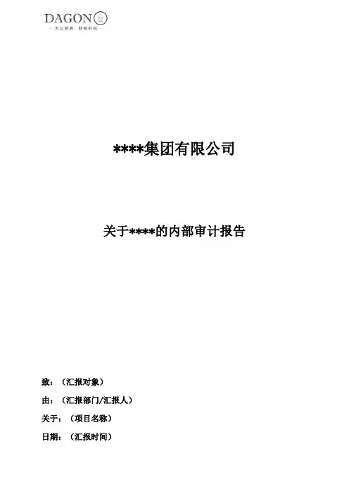 模板04-上市公司审计报告模板四