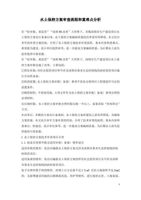 水土保持方案审查流程和重难点分析