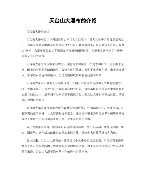 天台山大瀑布的介绍