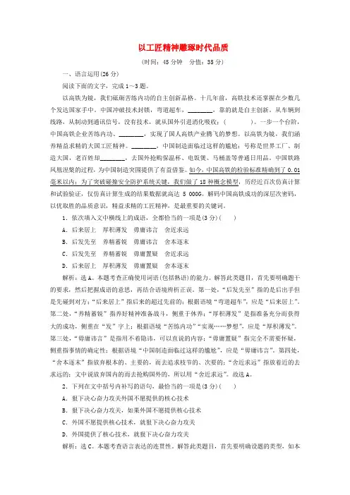 2019-2020学年新教材高中语文 第5课 以工匠精神雕琢时代品质练习(含解析)部编版必修上册
