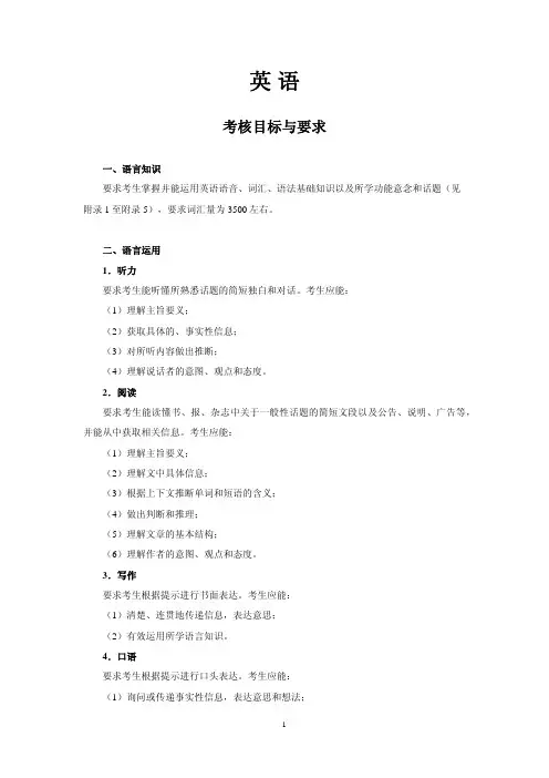 2017年高考大纲：英语(官方完整版)