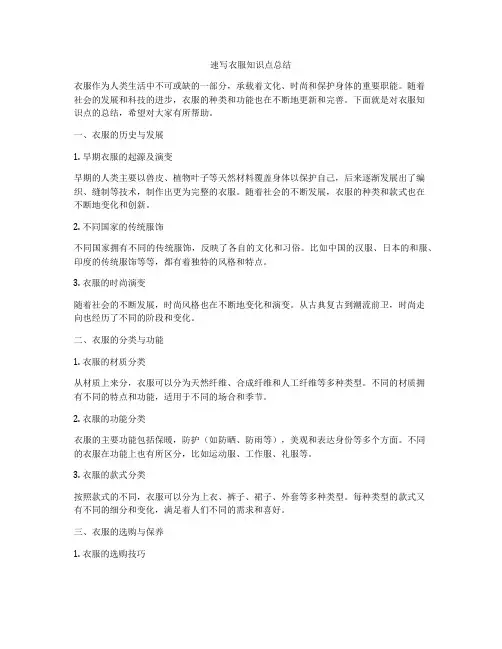 速写衣服知识点总结