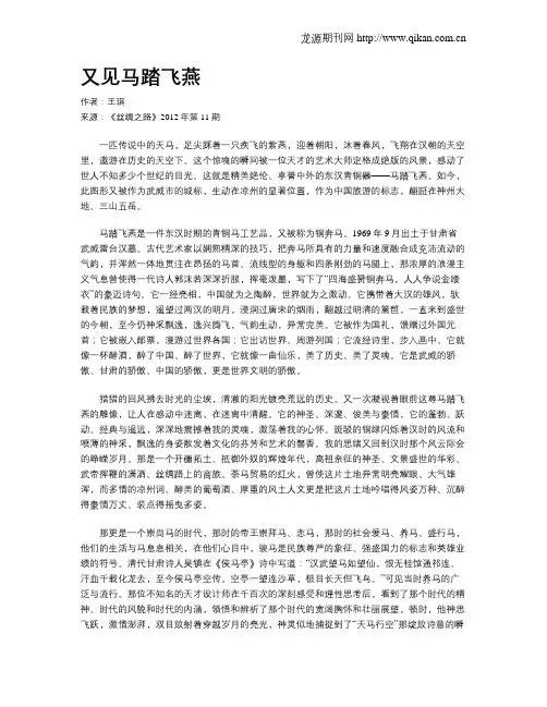 又见马踏飞燕