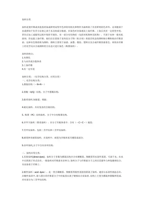 染料分类