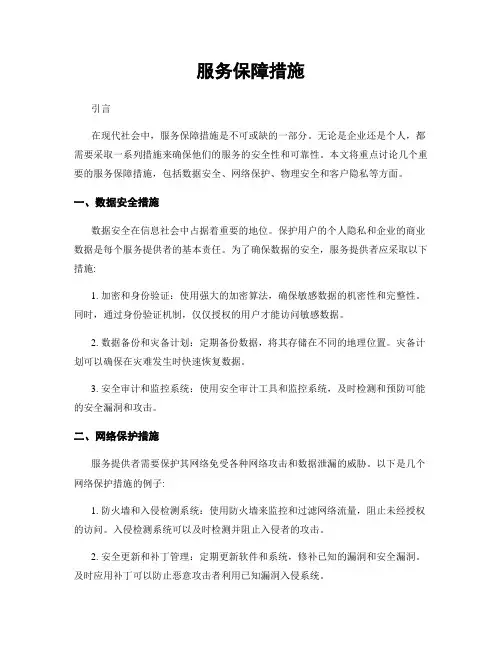 服务保障措施