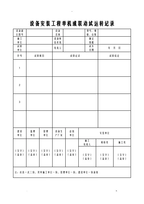 工业设备安装验收表格