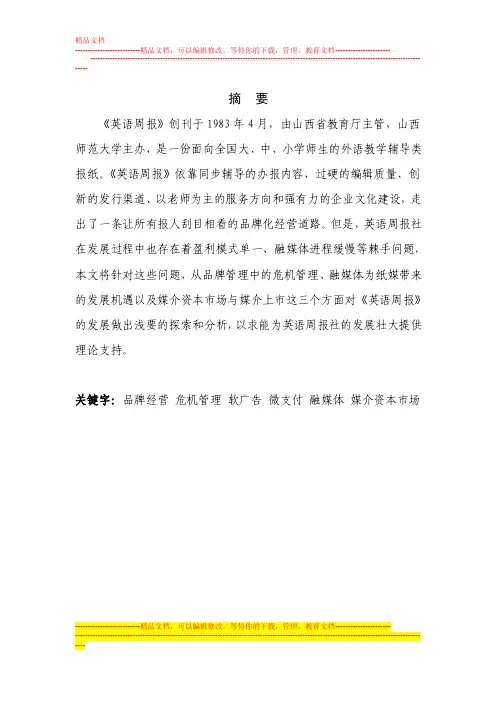 《英语周报》