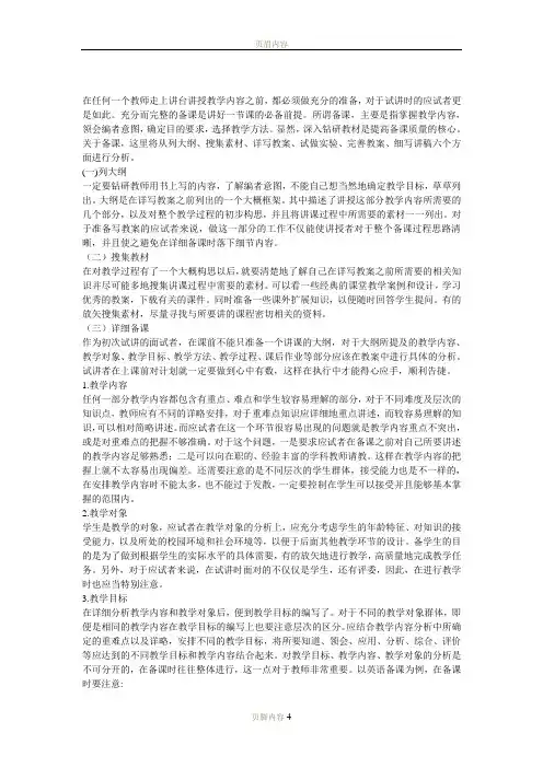片段教学如何准备