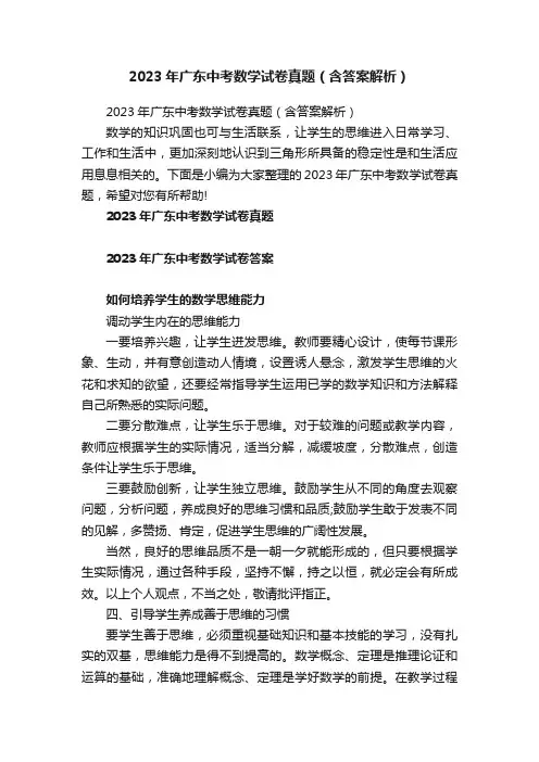 2023年广东中考数学试卷真题（含答案解析）