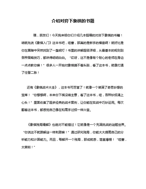介绍对弈下象棋的书籍