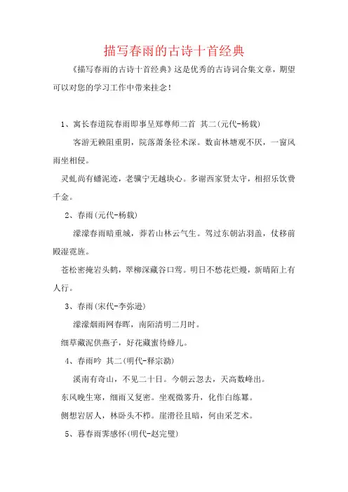 描写春雨的古诗十首经典