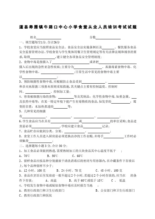学校食堂从业人员培训考试试题及答案