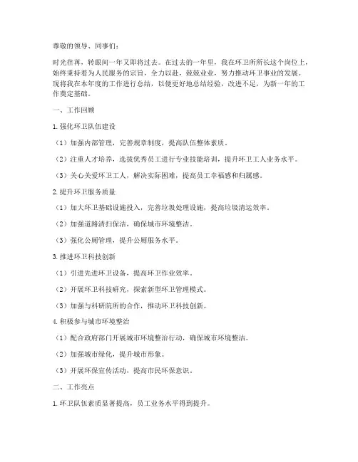 个人工作总结_环卫所所长
