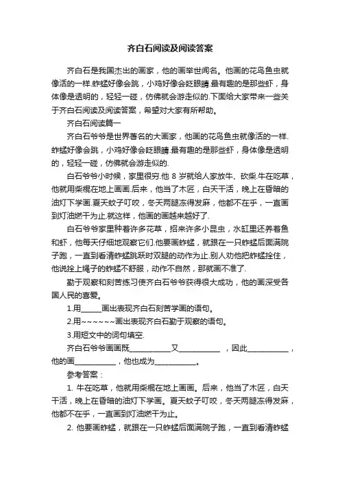 齐白石阅读及阅读答案