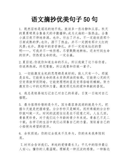 语文摘抄优美句子50句