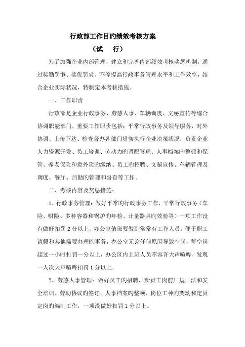 行政部工作目标绩效考核方案