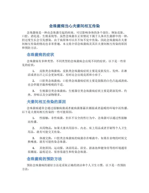 念珠菌病当心夫妻间相互传染