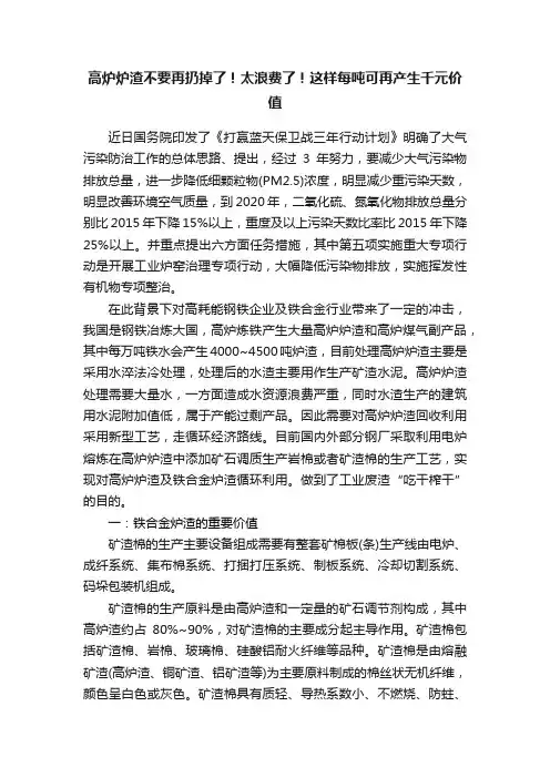 高炉炉渣不要再扔掉了！太浪费了！这样每吨可再产生千元价值