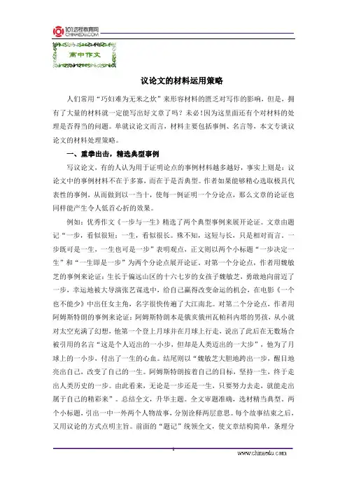 议论文的材料运用策略