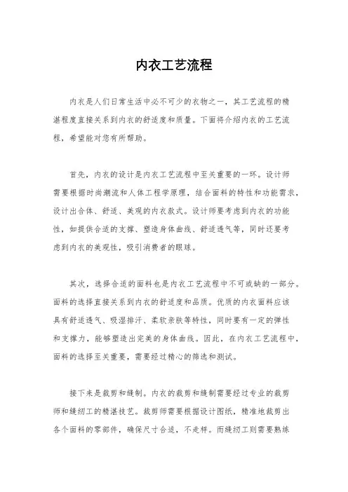 内衣工艺流程