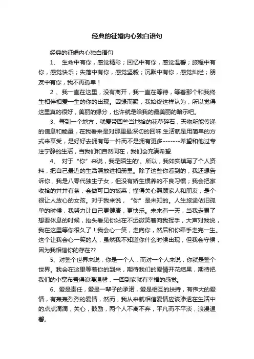 经典的征婚内心独白语句