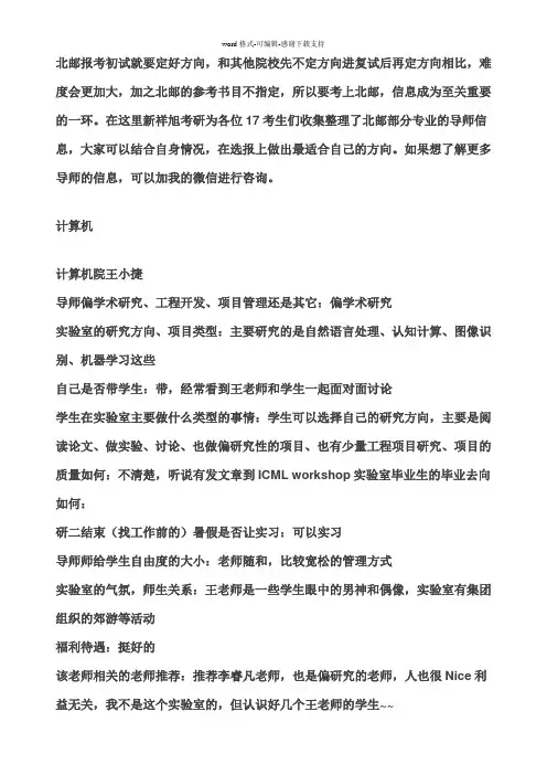 【精华帖】北邮部分专业及热门导师简介