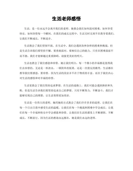 生活老师感悟