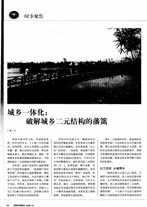 城乡一体化：破解城乡二元结构的藩篱