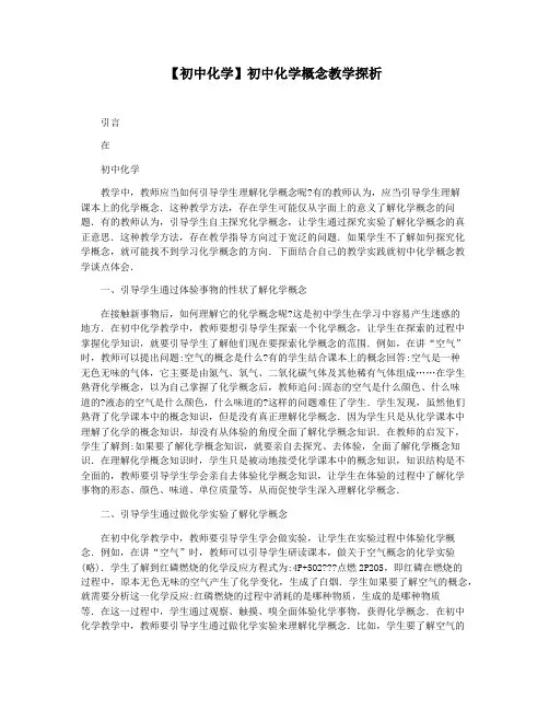 【初中化学】初中化学概念教学探析