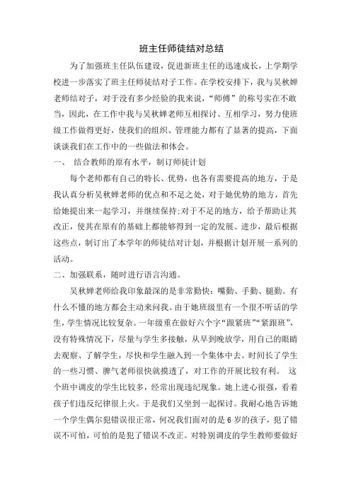 2014-2015班主任期末拜师结对师傅总结