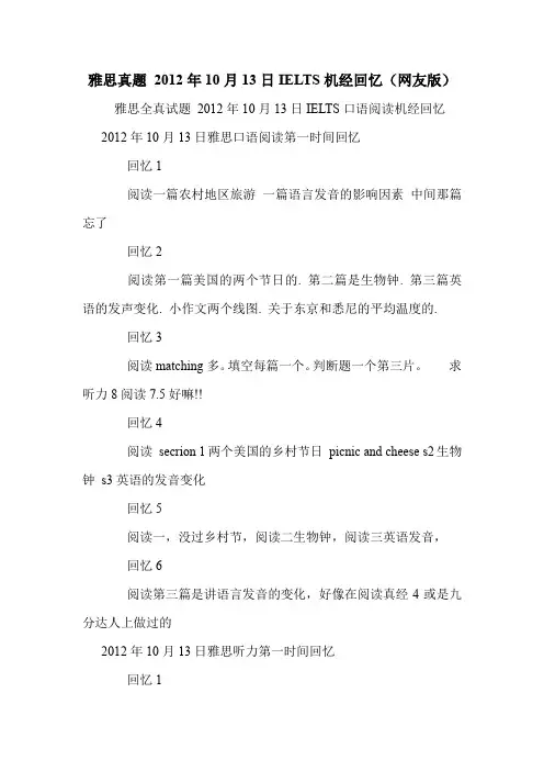 雅思真题 2012年10月13日IELTS机经回忆(网友版)