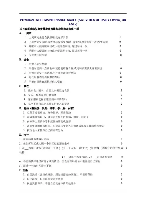 工具性日常生活活动能力(IADL)