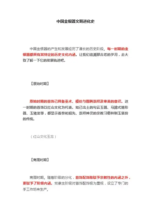中国金银器文明进化史