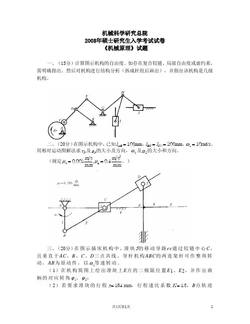 机械科学研究院2008机原试题