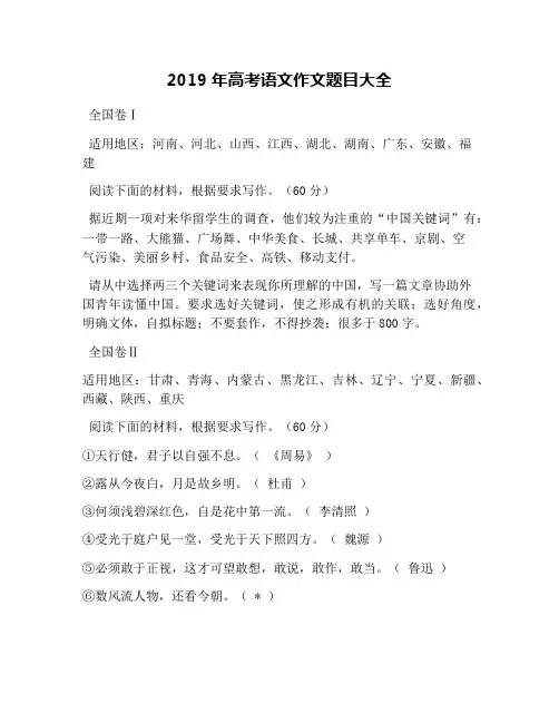 2019年高考语文作文题目大全