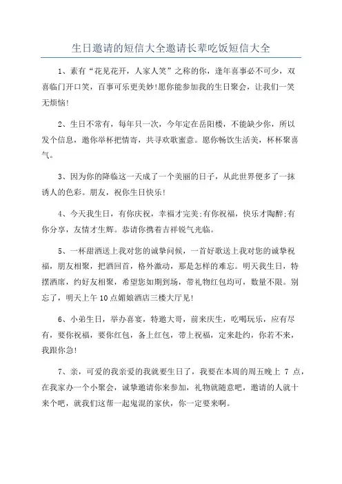 生日邀请的短信大全邀请长辈吃饭短信大全