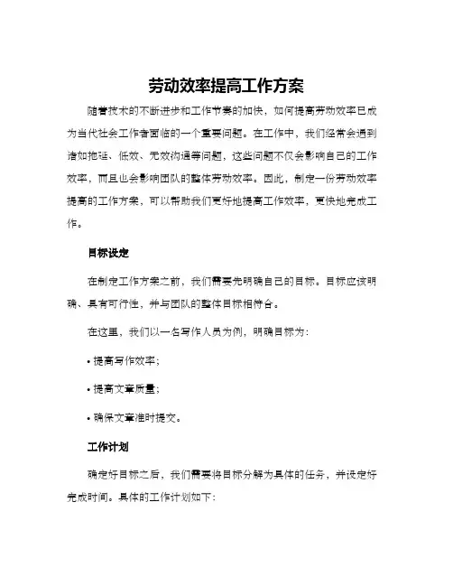 劳动效率提高工作方案