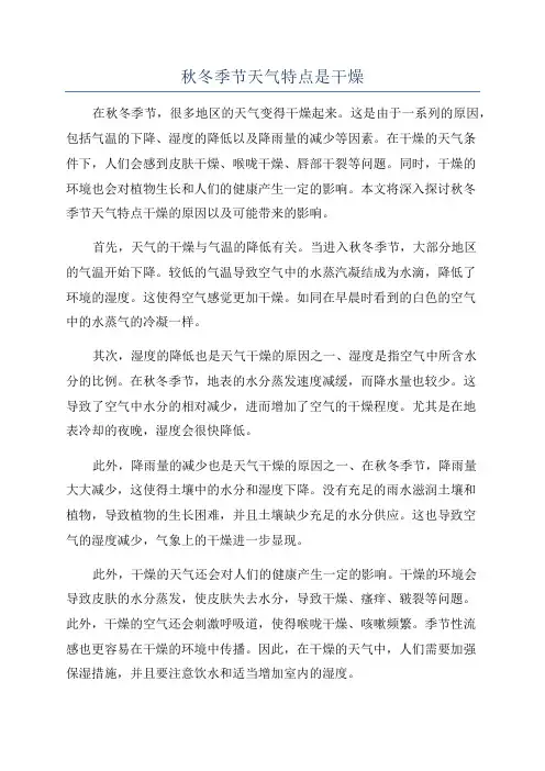 秋冬季节天气特点是干燥