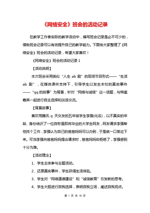 《网络安全》班会的活动记录