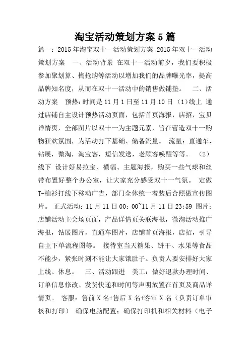淘宝活动策划方案5篇
