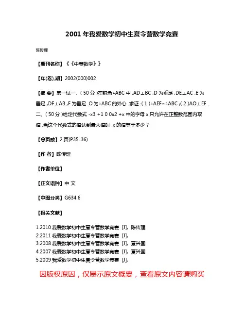 2001年我爱数学初中生夏令营数学竞赛