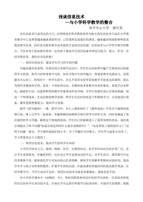 浅谈信息技术与小学科学教学的整合