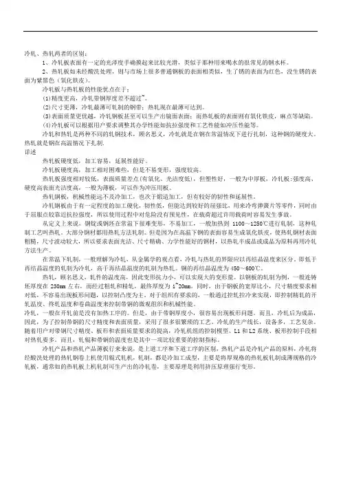 冷轧热轧两者的区别