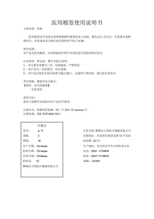 医用棉签使用说明书