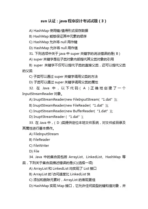sun认证：java程序设计考试试题（3）