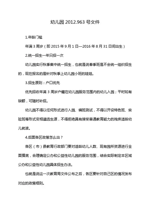 幼儿园2012.963号文件