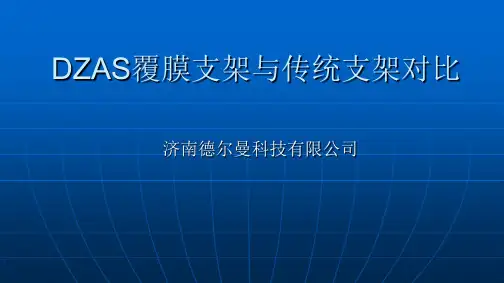 镍钛合金支架安全隐患