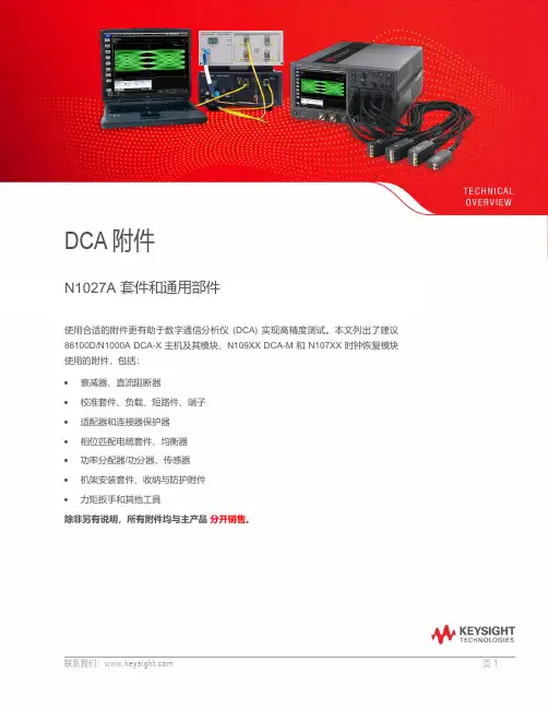 Keysight产品附件说明书