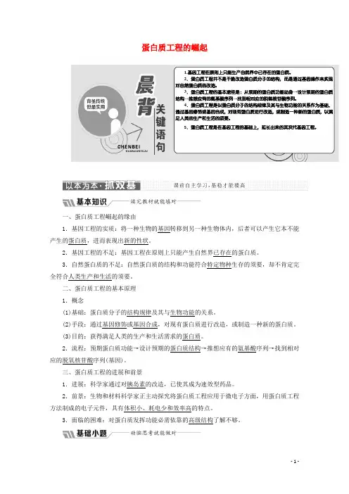 2024_2025学年高中生物专题1基因工程1