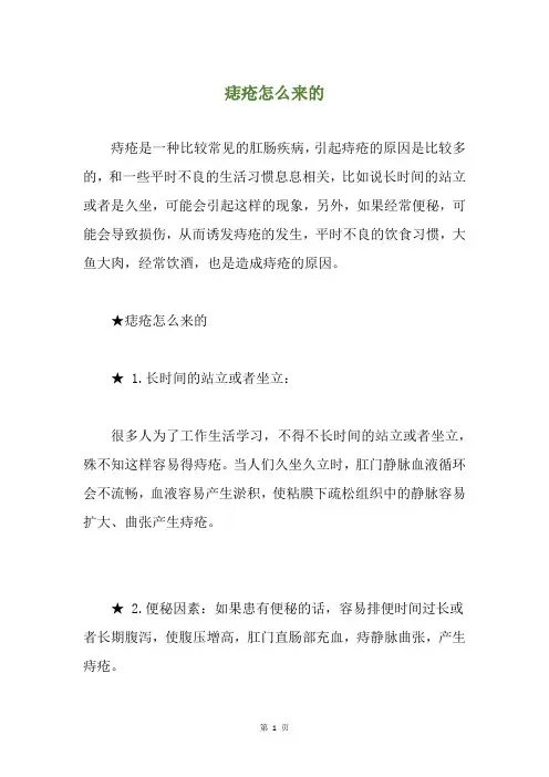 痣疮怎么来的
